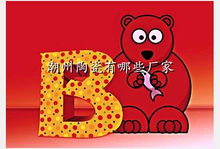 潮州陶瓷有哪些厂家