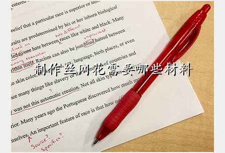 制作丝网花需要哪些材料