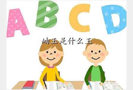 岫玉是什么玉