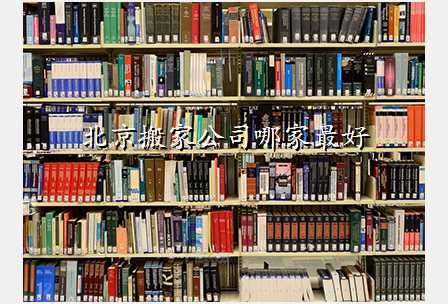 北京搬家公司哪家最好