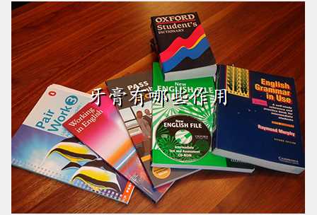 牙膏有哪些作用