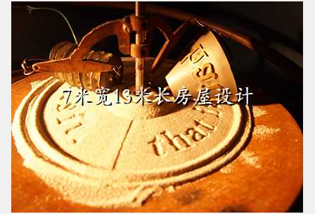 7米宽13米长房屋设计